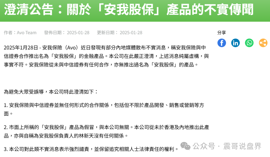 “安我股保”这个天大的骗局！传销式拉人头！公司都是假的！