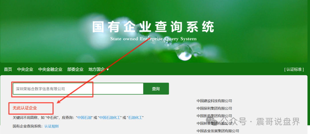 荣裕合“假国资”骗局崩盘在即！警方已动手，速撤！