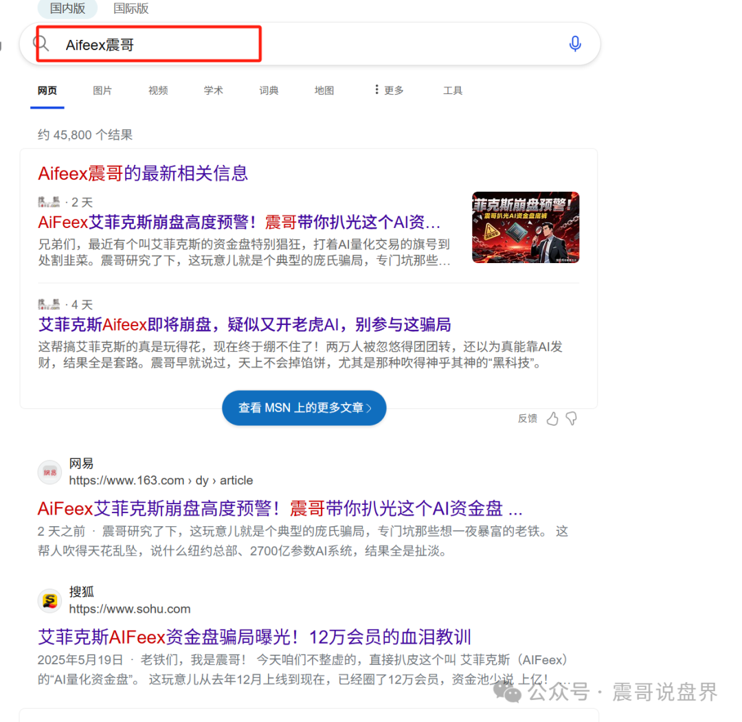 Aifeex艾菲克斯崩盘，操盘手圈钱几十亿，小心二次收割！
