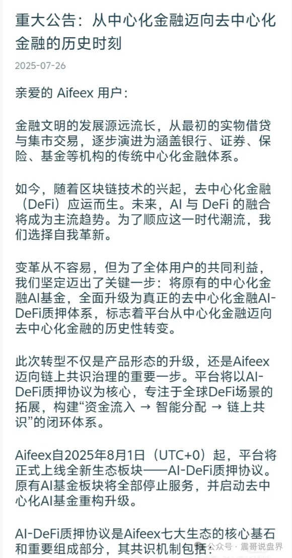 Aifeex艾菲克斯崩盘，操盘手圈钱几十亿，小心二次收割！