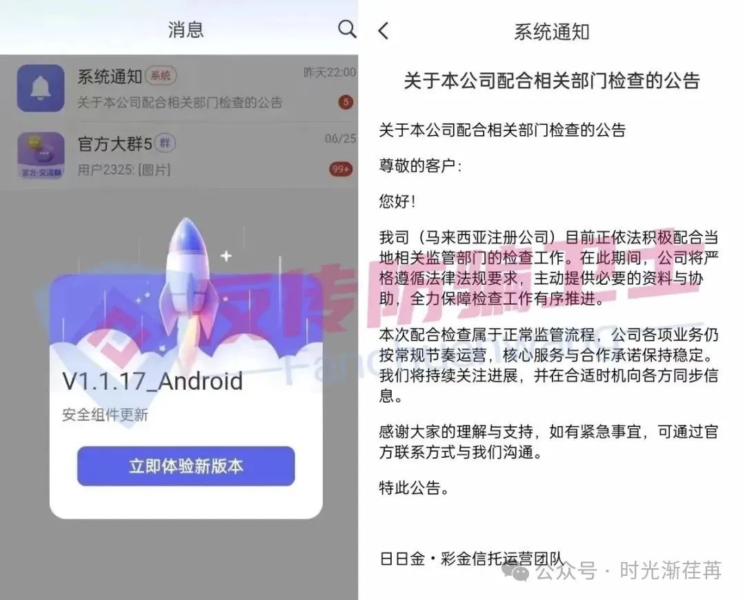 ​​“日日金”崩盘：高收益承诺成“空头支票”，这到底是“投资”还是“被割”？