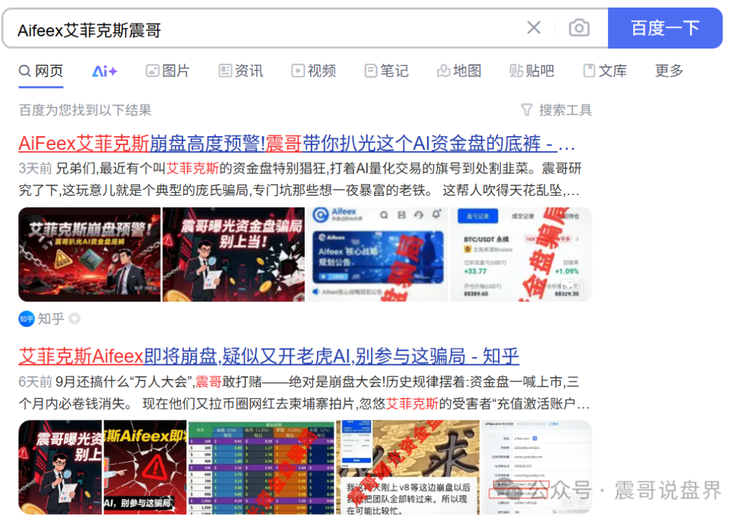 Nexa Pay和Aifeex暴雷记：震哥早就提醒过你们！