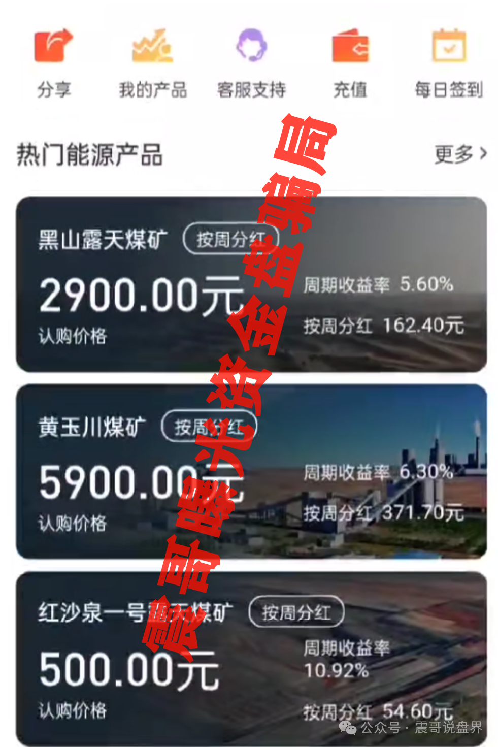【国能】资金盘骗局大起底：震哥带你扒皮＂签到领钱＂套路！