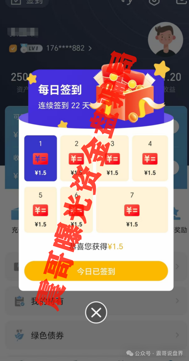 【国能】资金盘骗局大起底：震哥带你扒皮＂签到领钱＂套路！