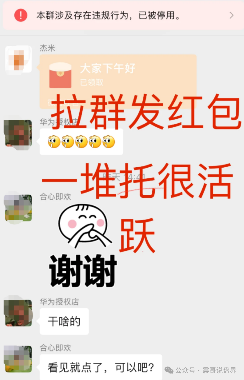【国能】资金盘骗局大起底：震哥带你扒皮＂签到领钱＂套路！
