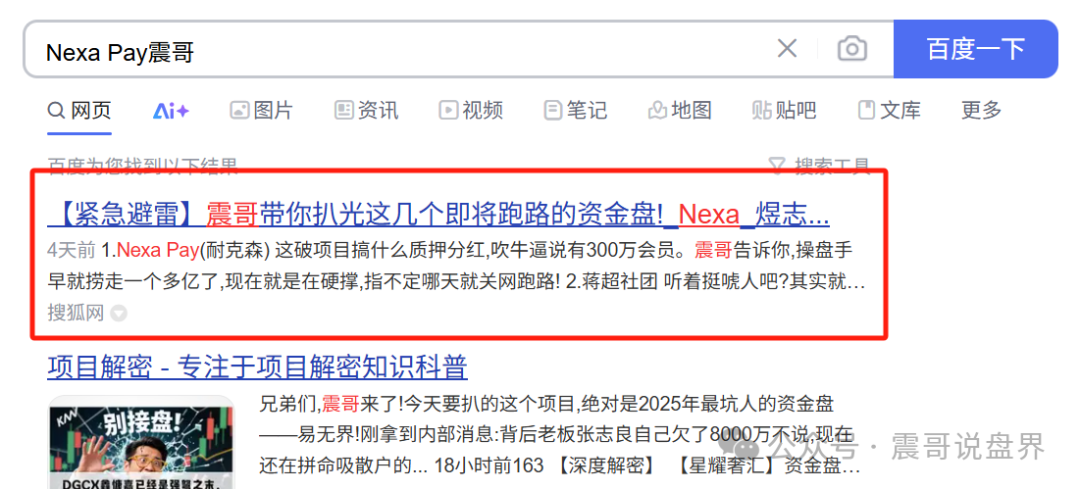 Nexa Pay和Aifeex暴雷记：震哥早就提醒过你们！