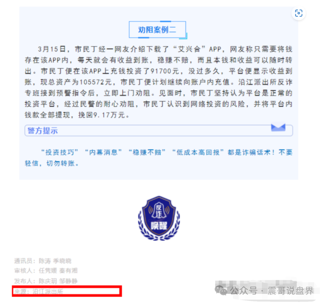 艾兴合VS鑫慷嘉：震哥揭秘两大资金盘的崩盘套路