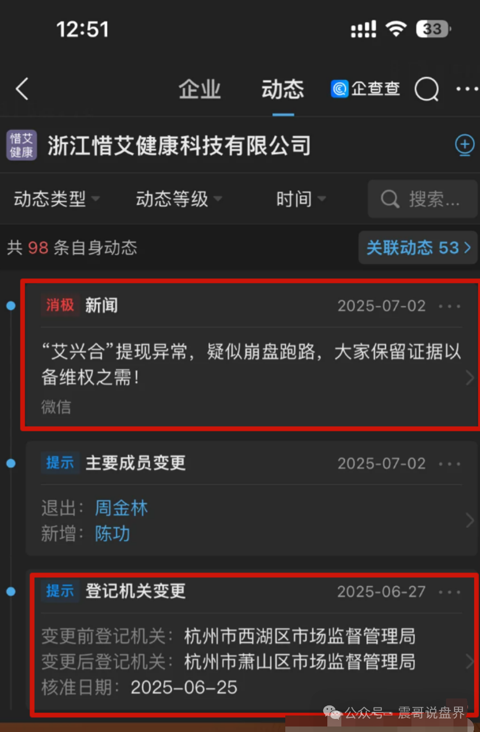 艾兴合VS鑫慷嘉：震哥揭秘两大资金盘的崩盘套路