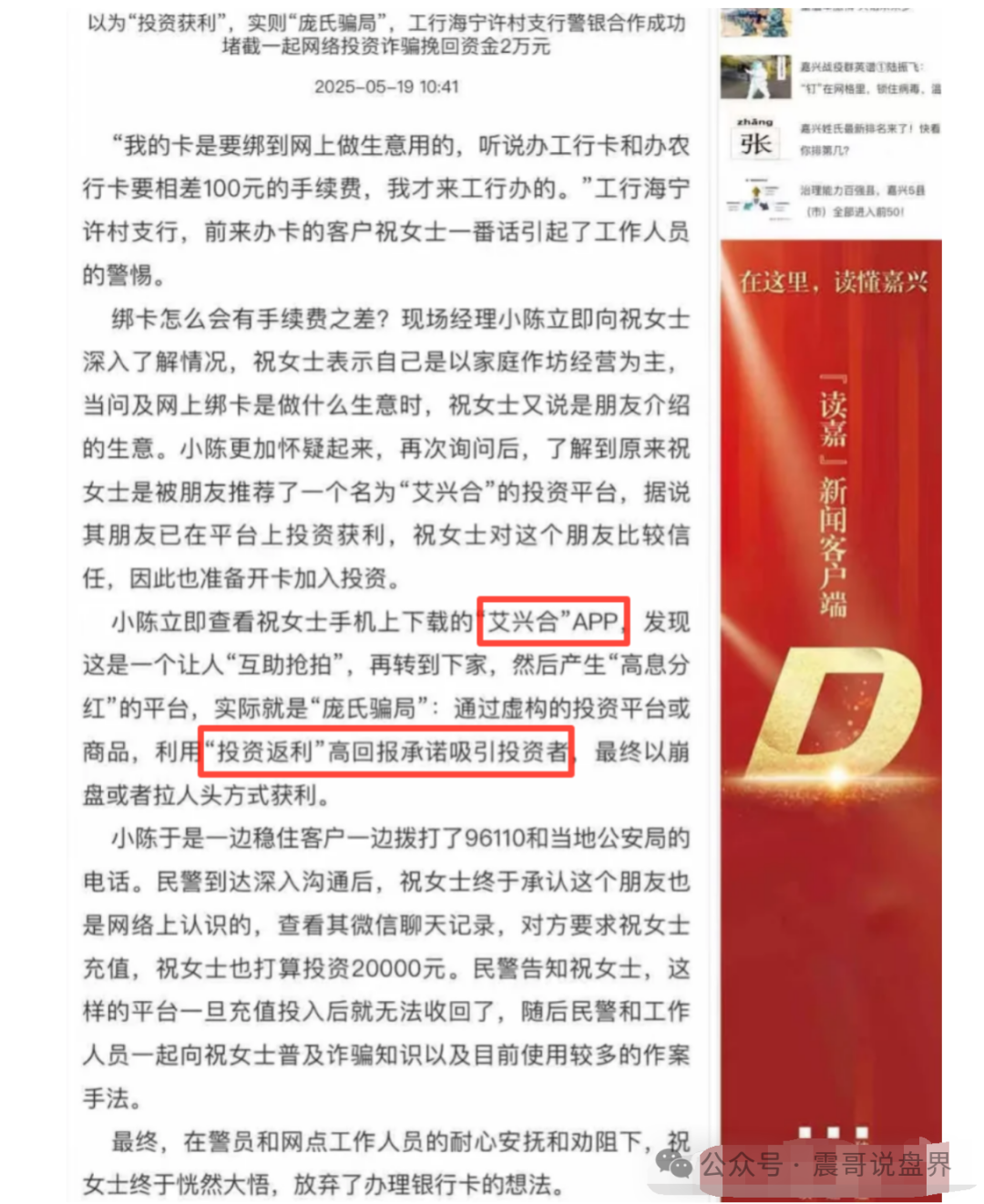 艾兴合VS鑫慷嘉：震哥揭秘两大资金盘的崩盘套路