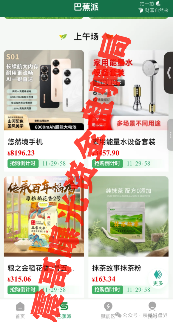 ＂树拍易购＂翻车警示：震哥带你扒皮＂悠然境＂互助盘骗局