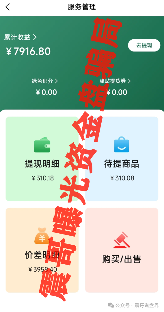 ＂树拍易购＂翻车警示：震哥带你扒皮＂悠然境＂互助盘骗局