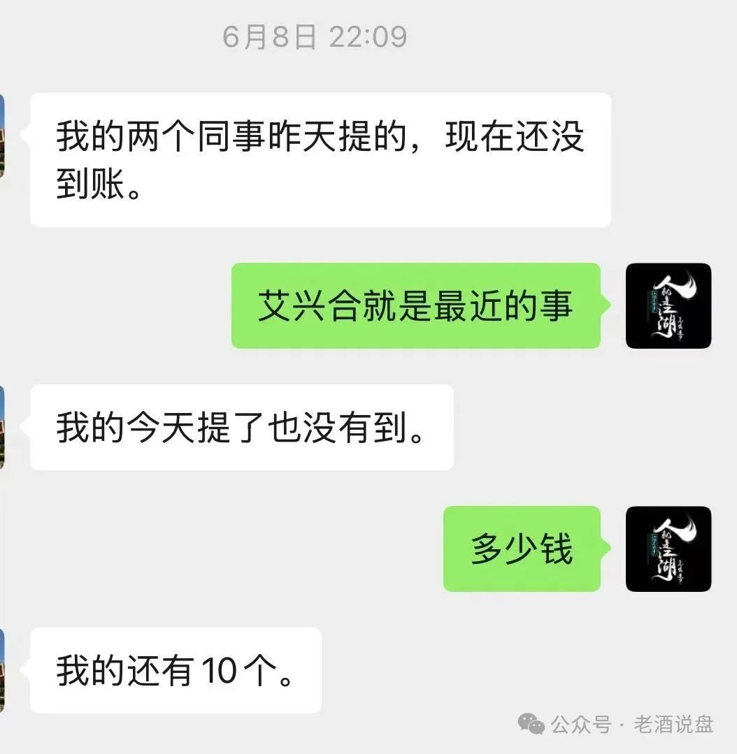 “艾兴合”单割，会员提现两个月未到账！已经软跑路，即将全线崩盘！