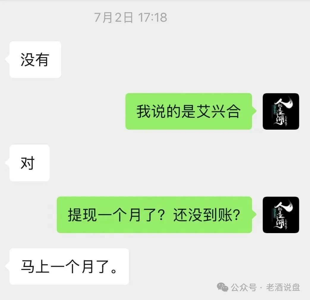 “艾兴合”单割，会员提现两个月未到账！已经软跑路，即将全线崩盘！