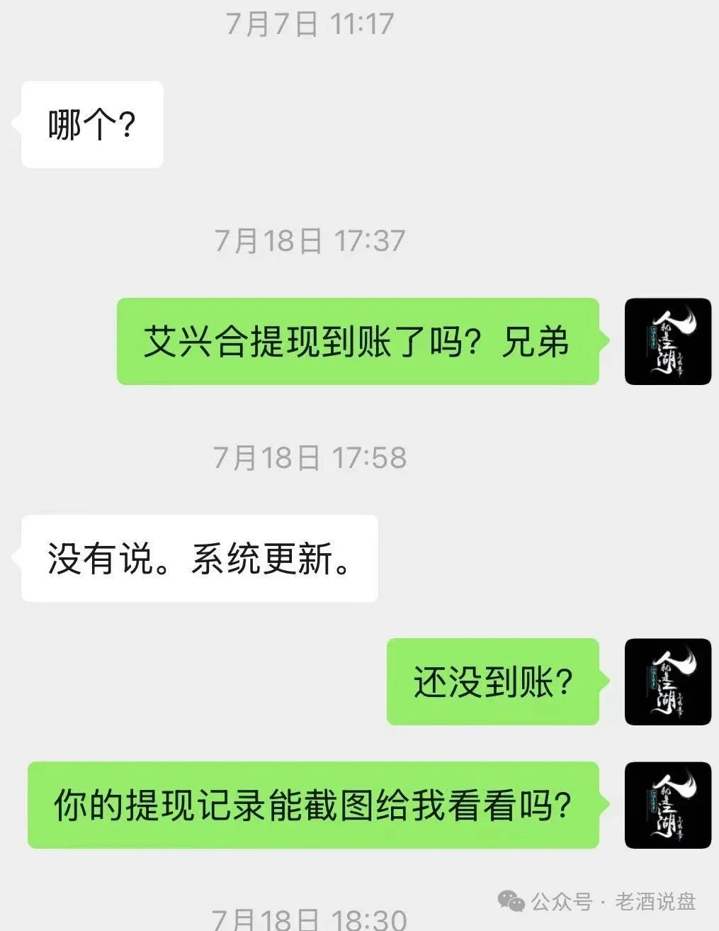 “艾兴合”单割，会员提现两个月未到账！已经软跑路，即将全线崩盘！
