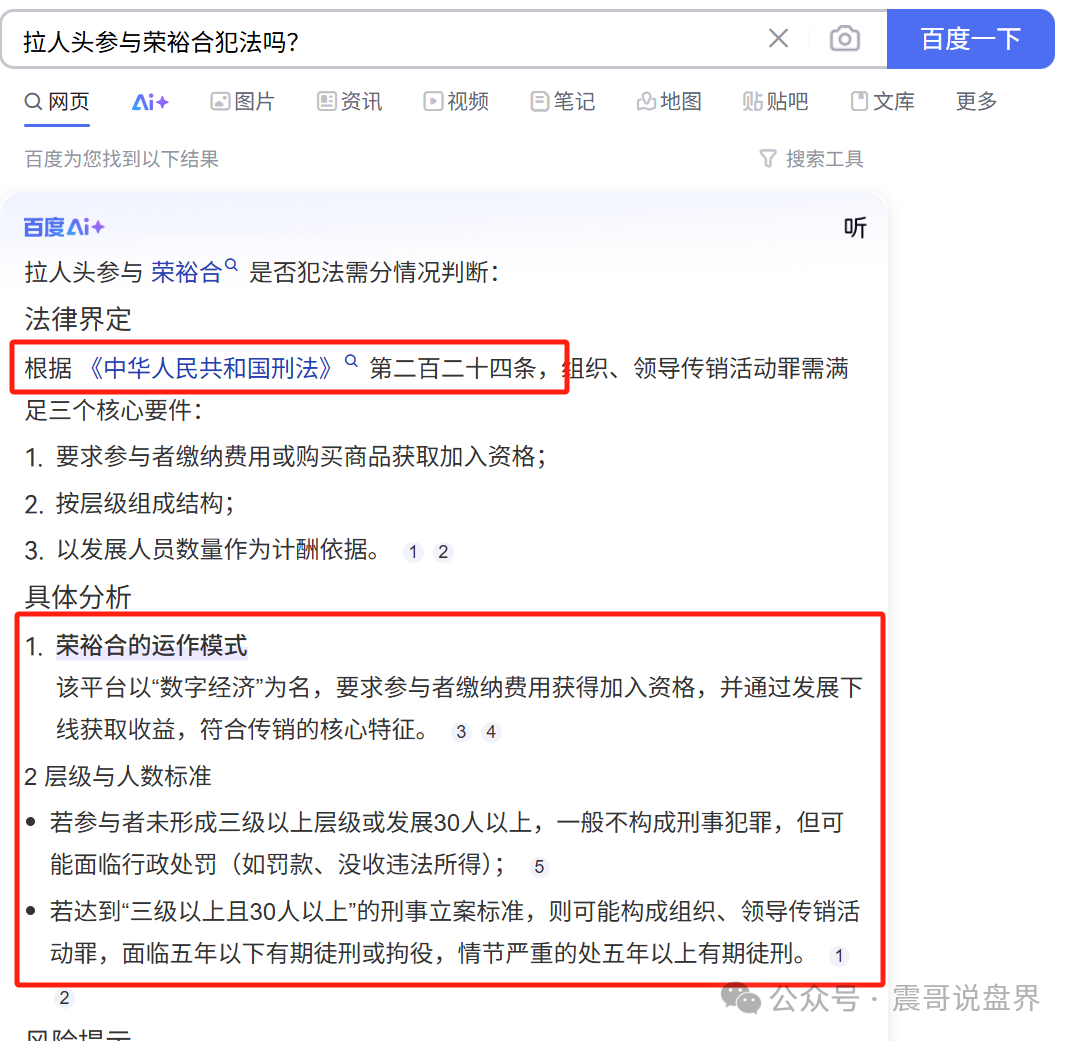 荣裕合34%抽佣，拉3人回本？拉100人坐牢！刑期倒计时！