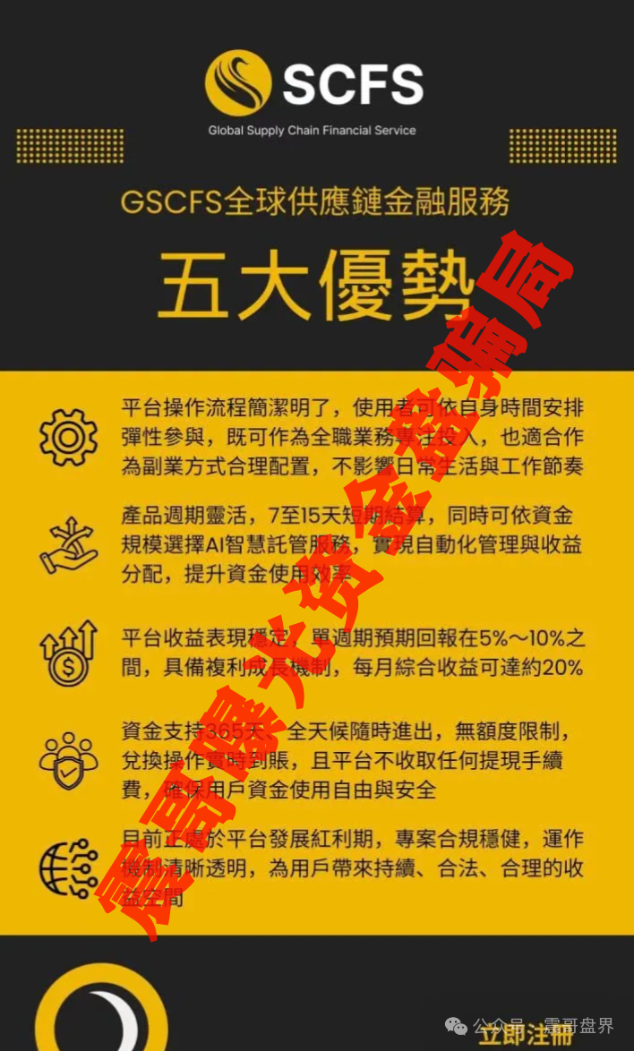 揭秘：SCFS项目，别被＂AI+区块链＂忽悠瘸了！