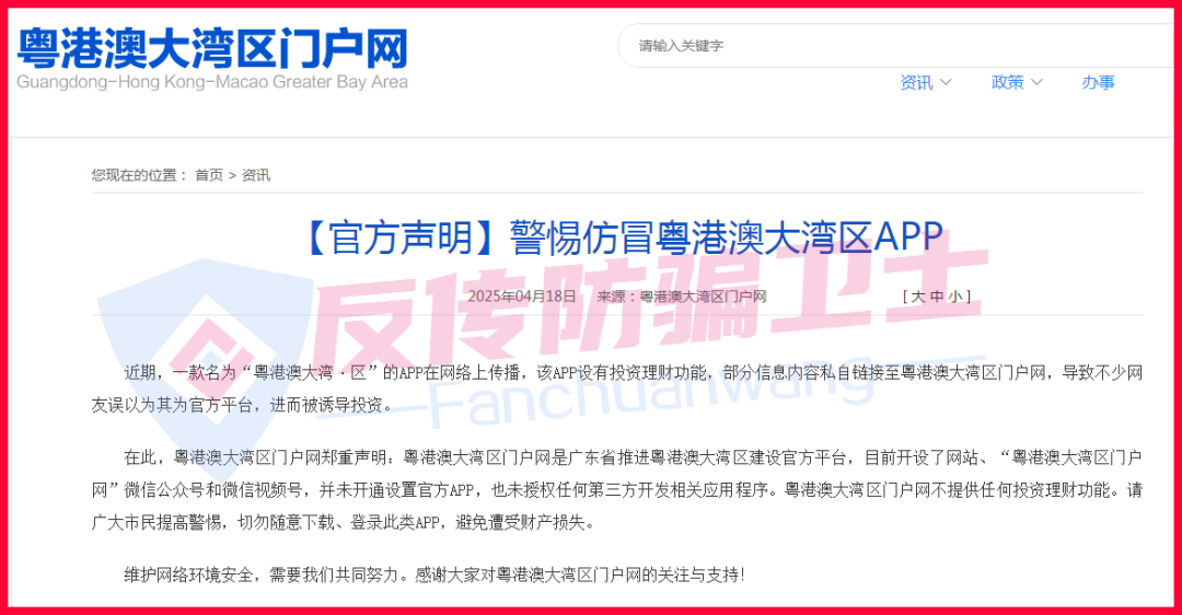 【国能APP,粤港澳大湾区,康达瑞,旺卡,DFAI,东南财富】这7个项目都是诈骗！