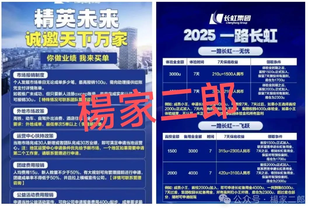 假借国企【长虹集团】跟单骗局卷土重来，正在收割你的钱包！