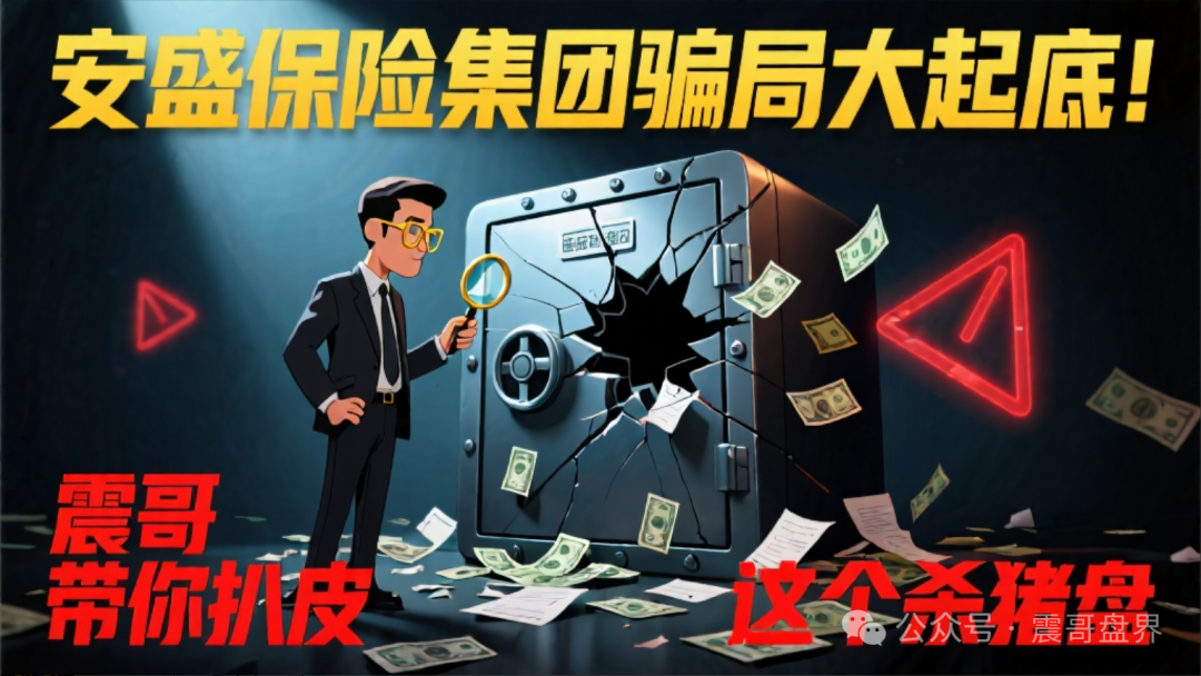 【杀猪盘】【安盛保险集团】彻头彻尾的杀猪盘，离崩盘跑路不远了