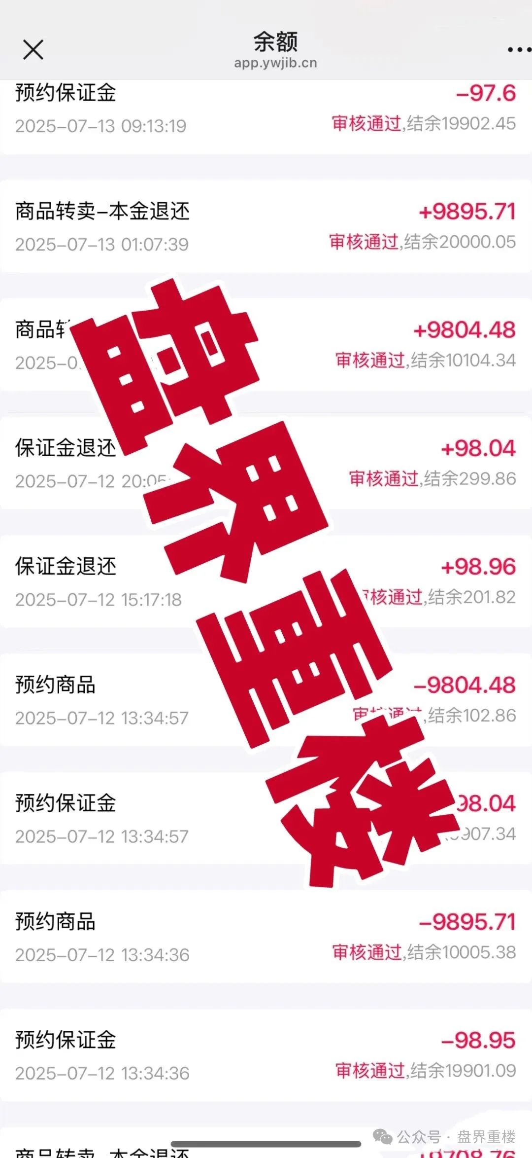 资金盘骗局【易无界】又是一个换汤不换药的抢单互助盘！