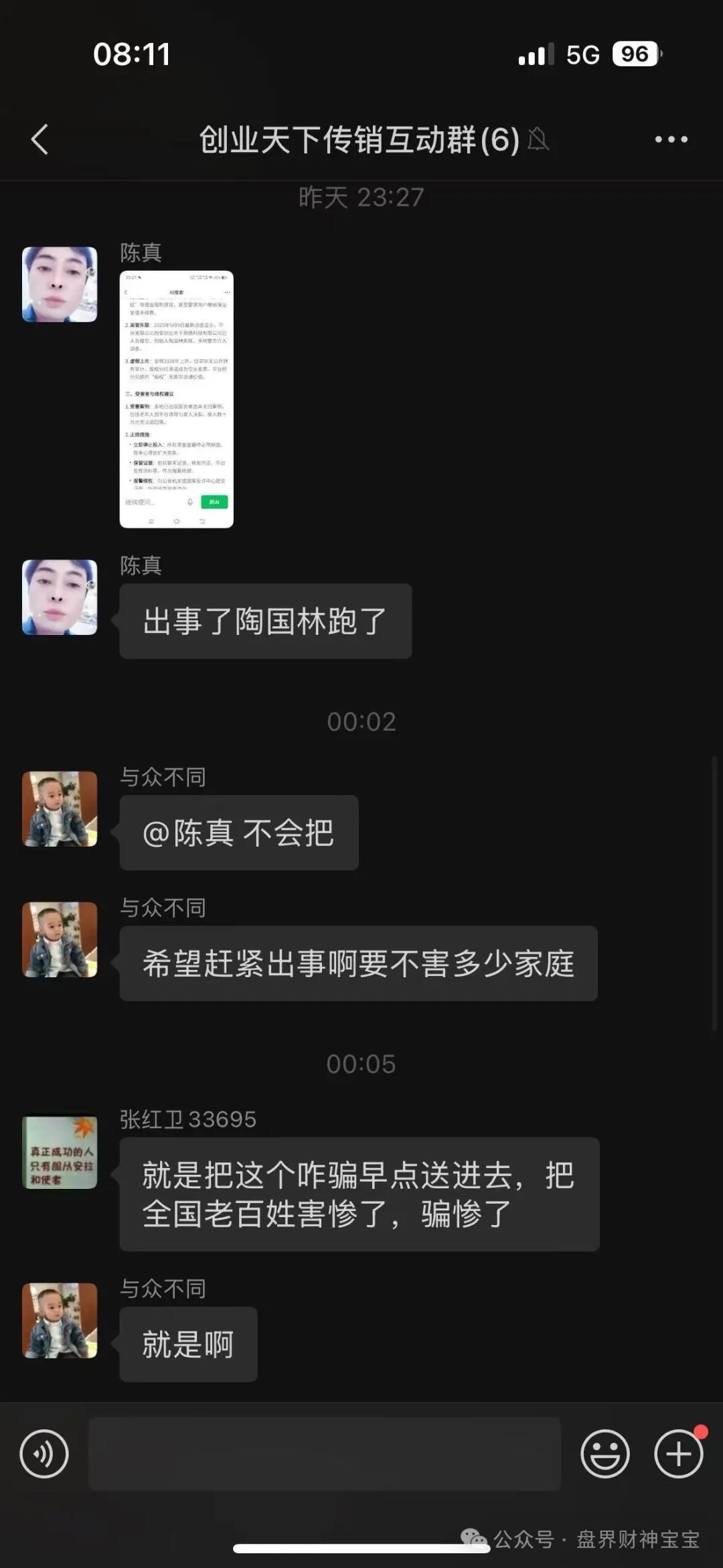 【创业天下】通过消费积分，股权分红等嚎头搞传销诈骗！