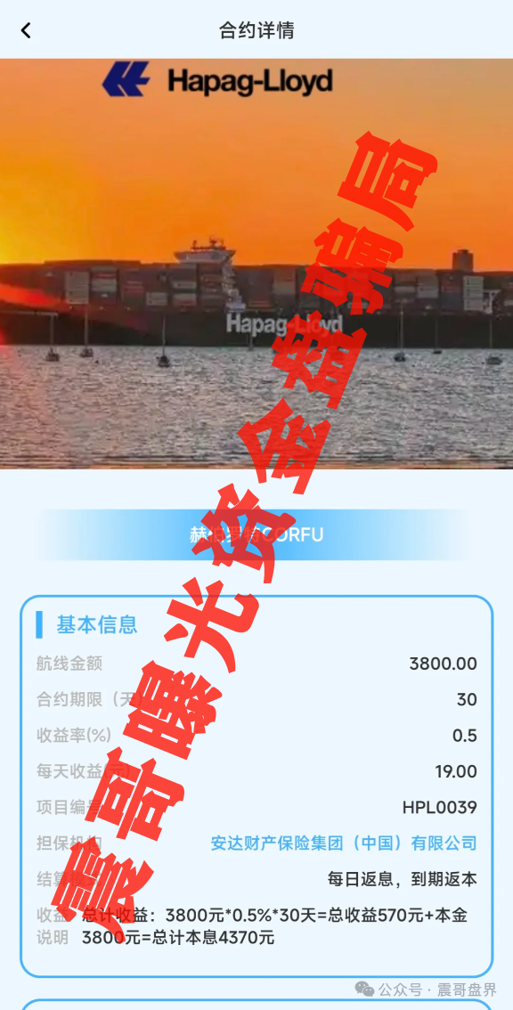 【赫伯罗特Hapag Lloyd】新骗局！揭秘这个重启资金盘！！