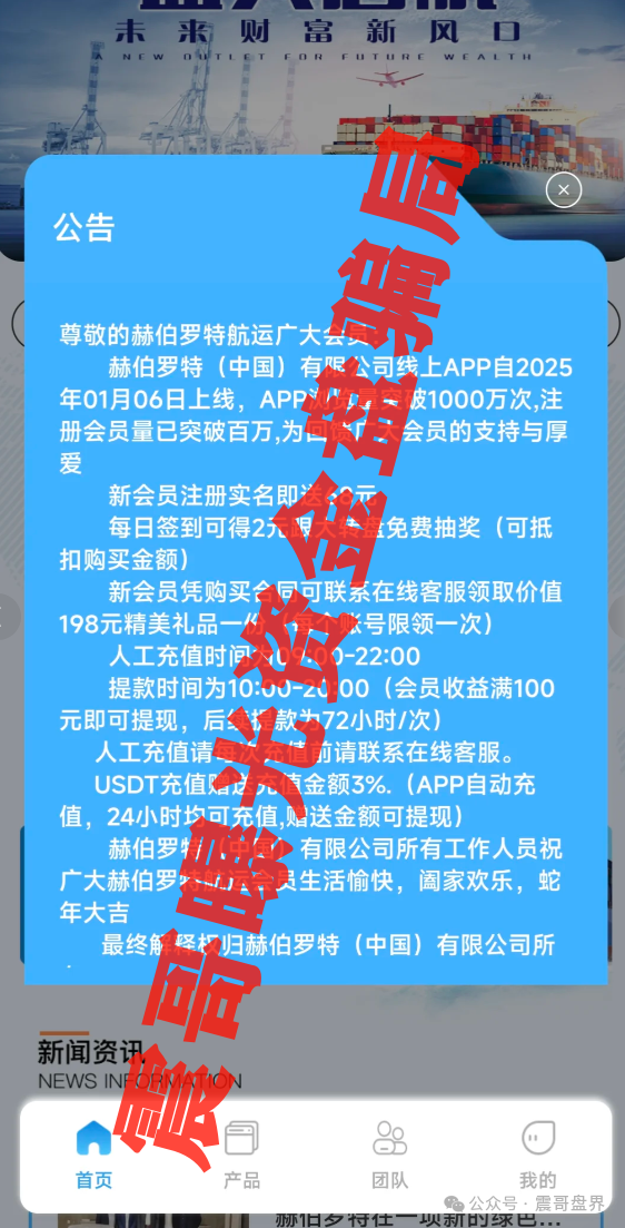 【赫伯罗特Hapag Lloyd】新骗局！揭秘这个重启资金盘！！