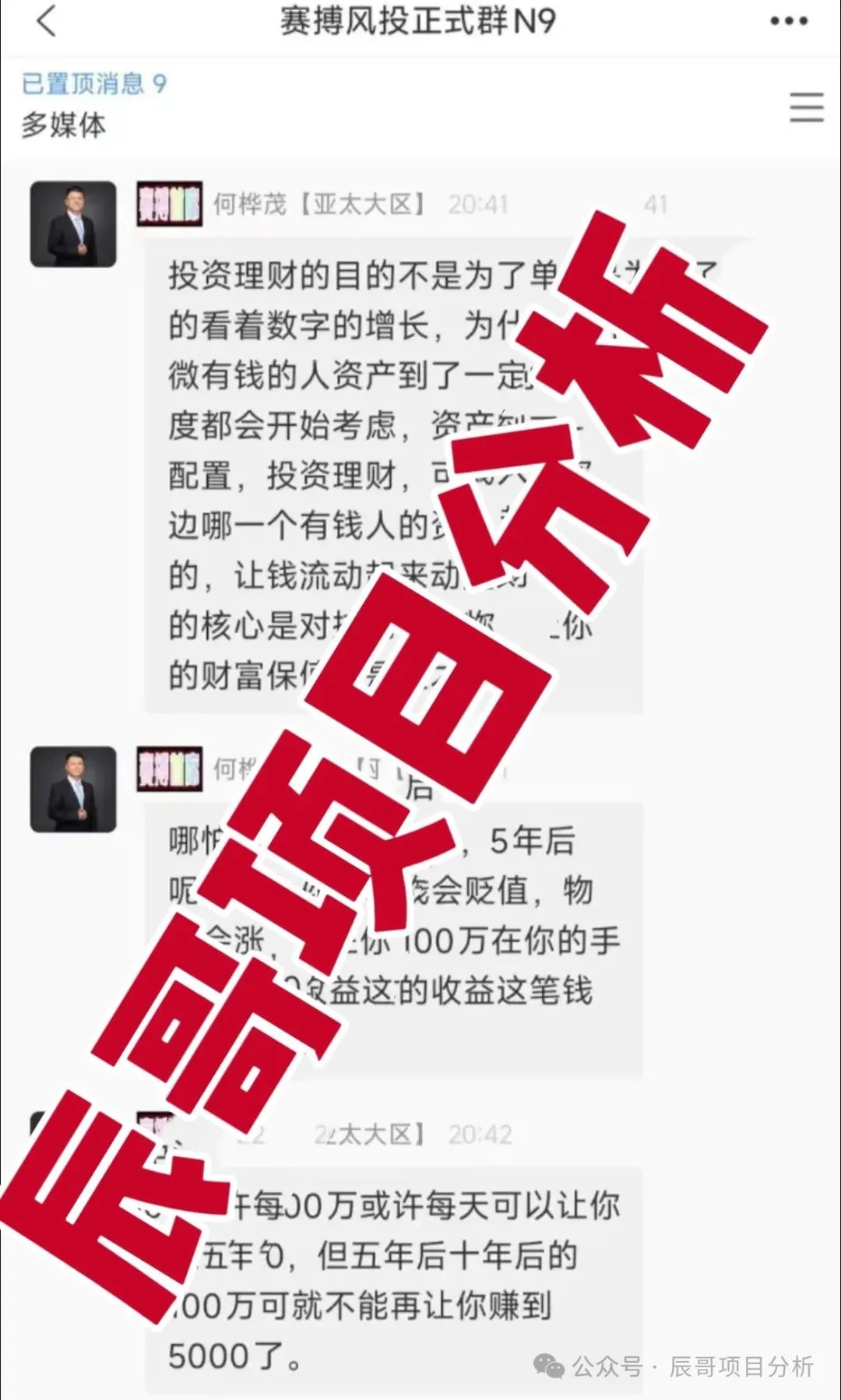 【赛搏风投】资金盘骗局，操盘手老何圈钱过亿，即将崩盘跑路！