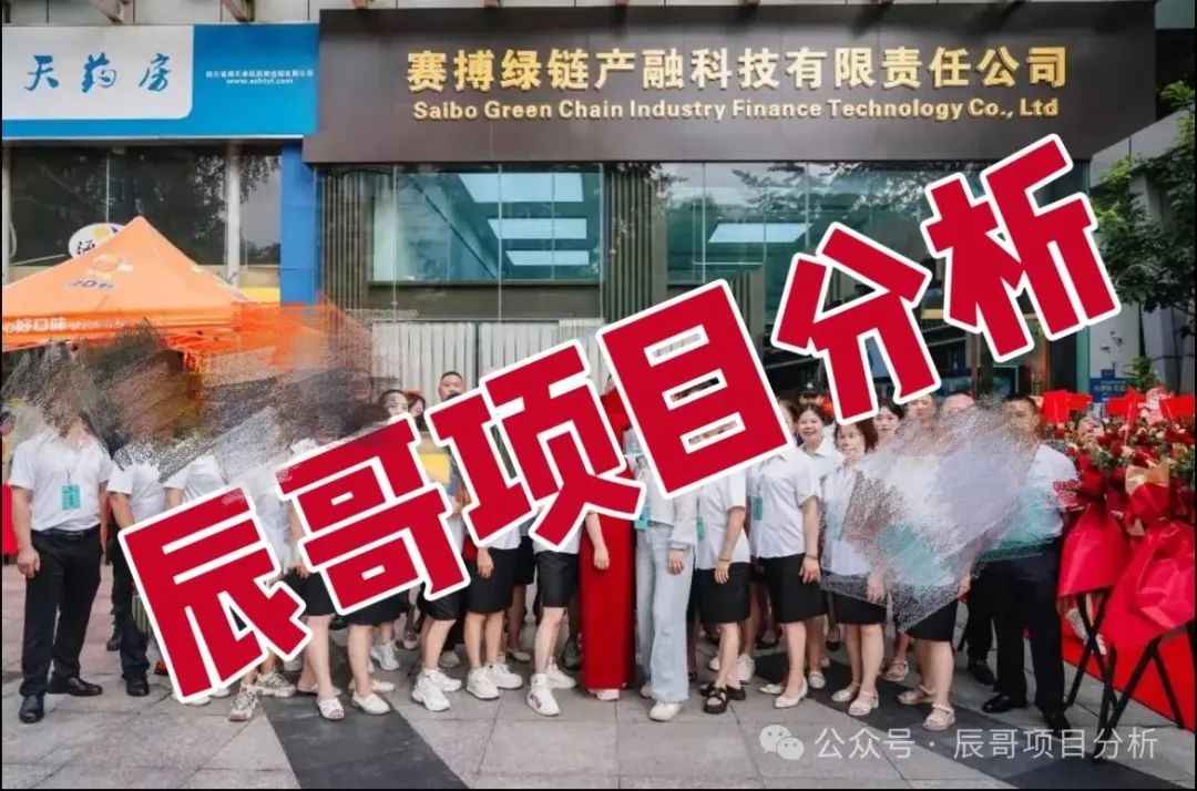 【赛搏风投】资金盘骗局，操盘手老何圈钱过亿，即将崩盘跑路！