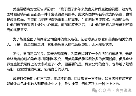 “创业天下”操盘团伙的前世今生，从传销诈骗犯到“政商奇才”的华丽转身