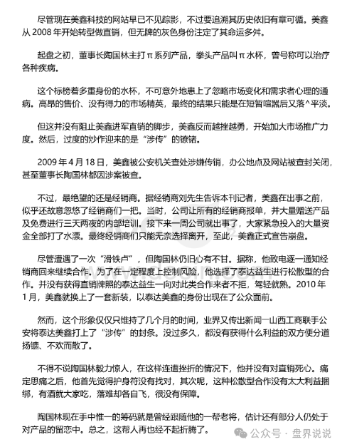 “创业天下”操盘团伙的前世今生，从传销诈骗犯到“政商奇才”的华丽转身