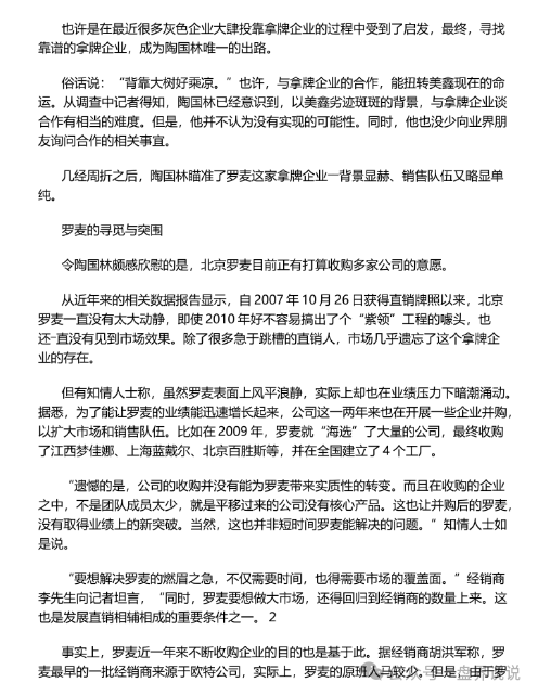“创业天下”操盘团伙的前世今生，从传销诈骗犯到“政商奇才”的华丽转身