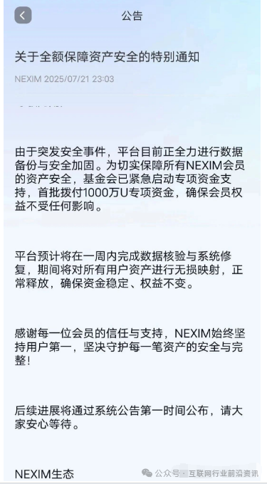 NexaPay（耐克森全球支付）崩盘、几十万人血本无归！