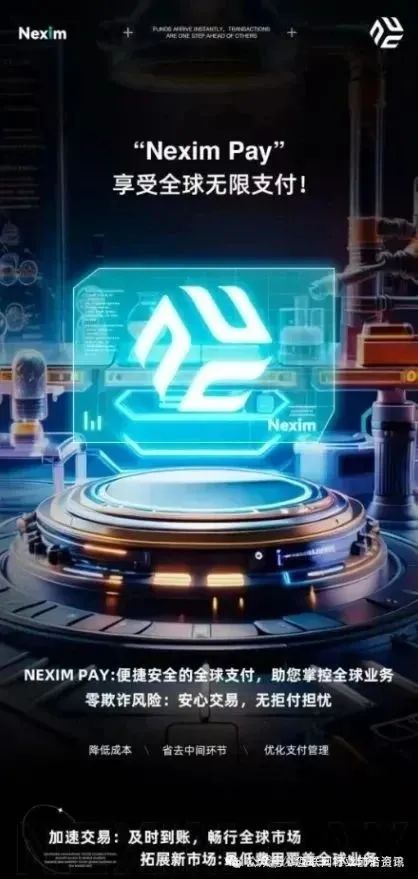 NexaPay（耐克森全球支付）崩盘、几十万人血本无归！