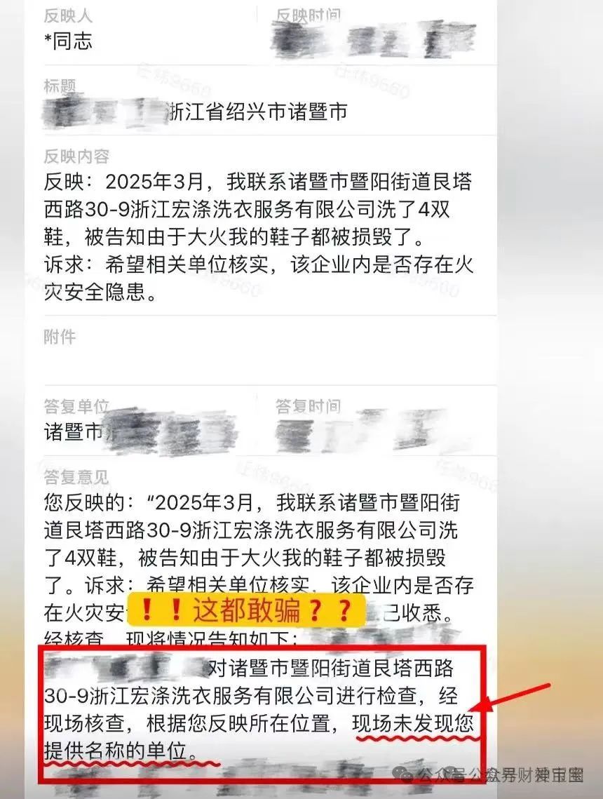 【宏涤洗衣】打着实体洗衣幌子非法集资：高返利骗局濒临崩盘