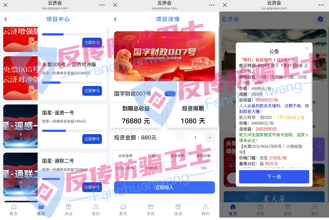 【暴雷】这9个诈骗项目也快了，几十万会员血本无归，！赶紧跑吧！