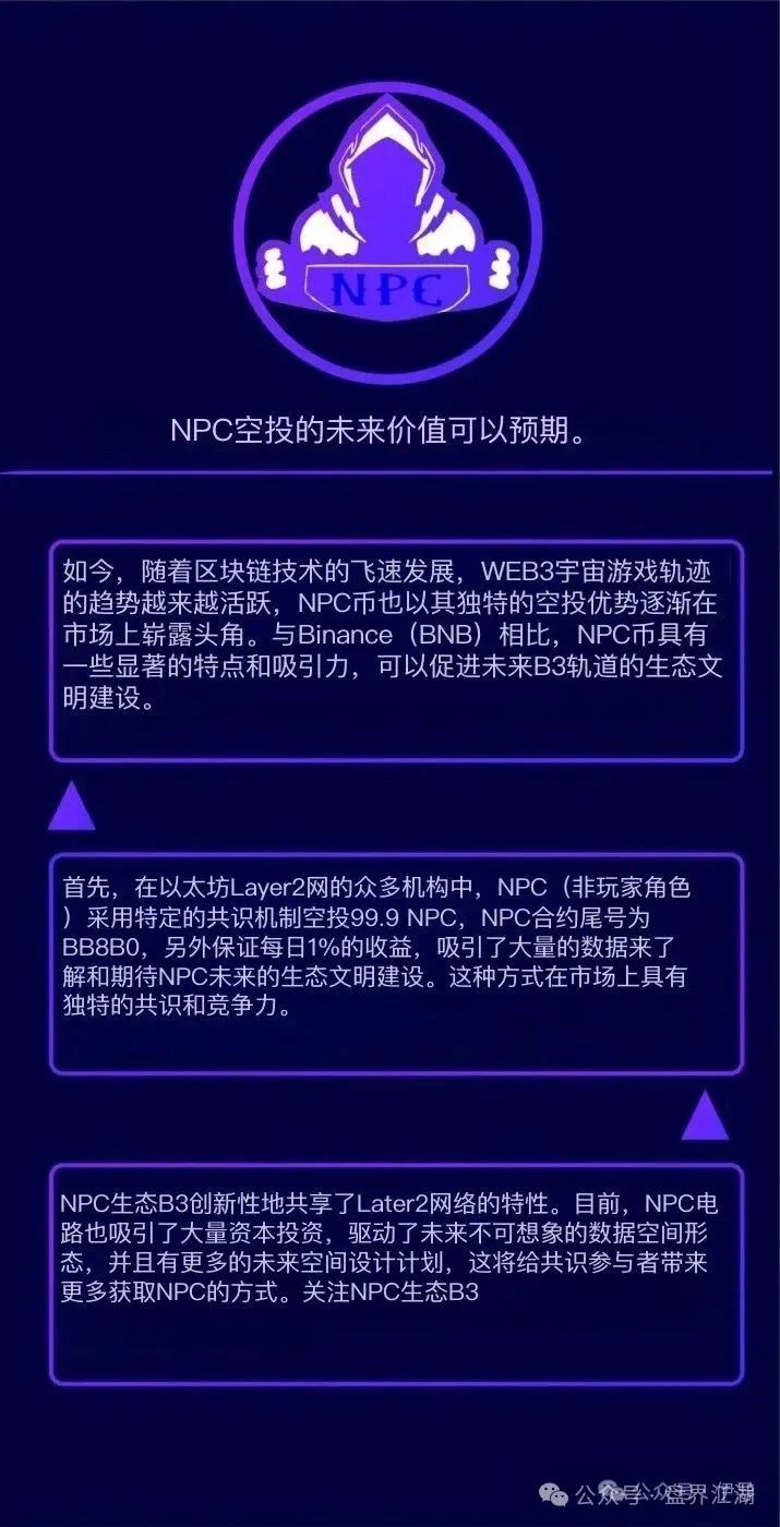 NPC币和NPCWG空气币分红质押类资金盘骗局重启盘冒充新盘！