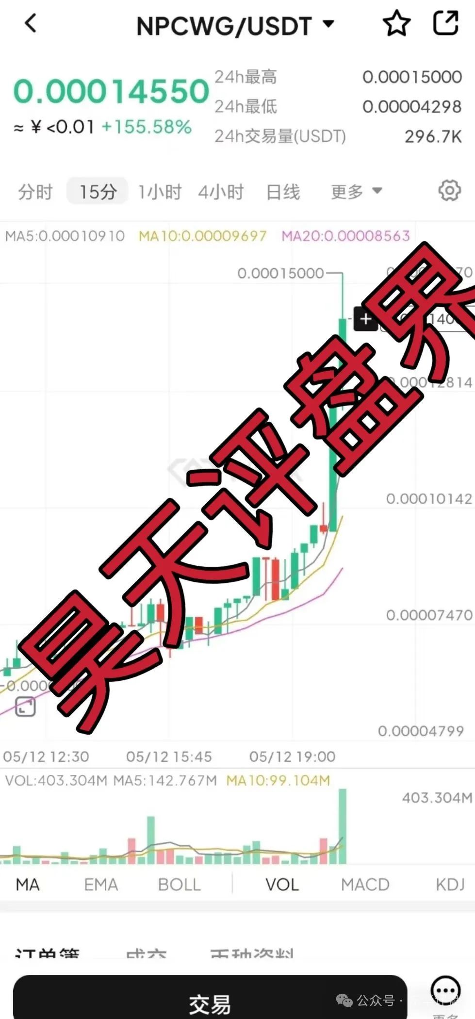 【NPC2.0和NPCWG空气币】资金盘骗局；再次收割，崩盘跑路！