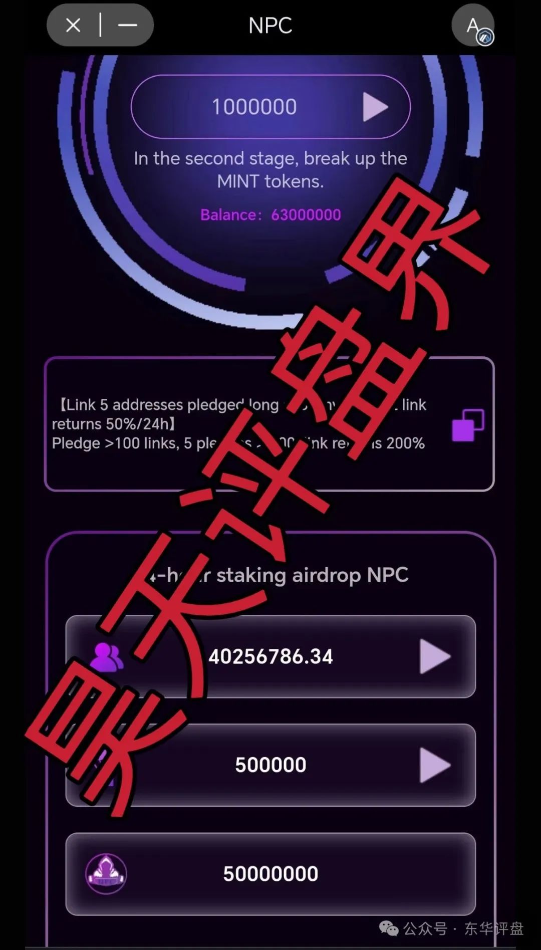 【NPC2.0和NPCWG空气币】资金盘骗局；再次收割，崩盘跑路！