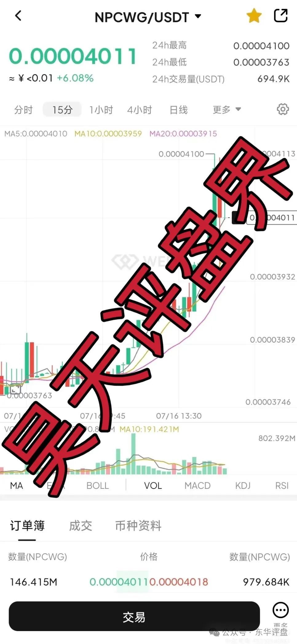 【NPC2.0和NPCWG空气币】资金盘骗局；再次收割，崩盘跑路！