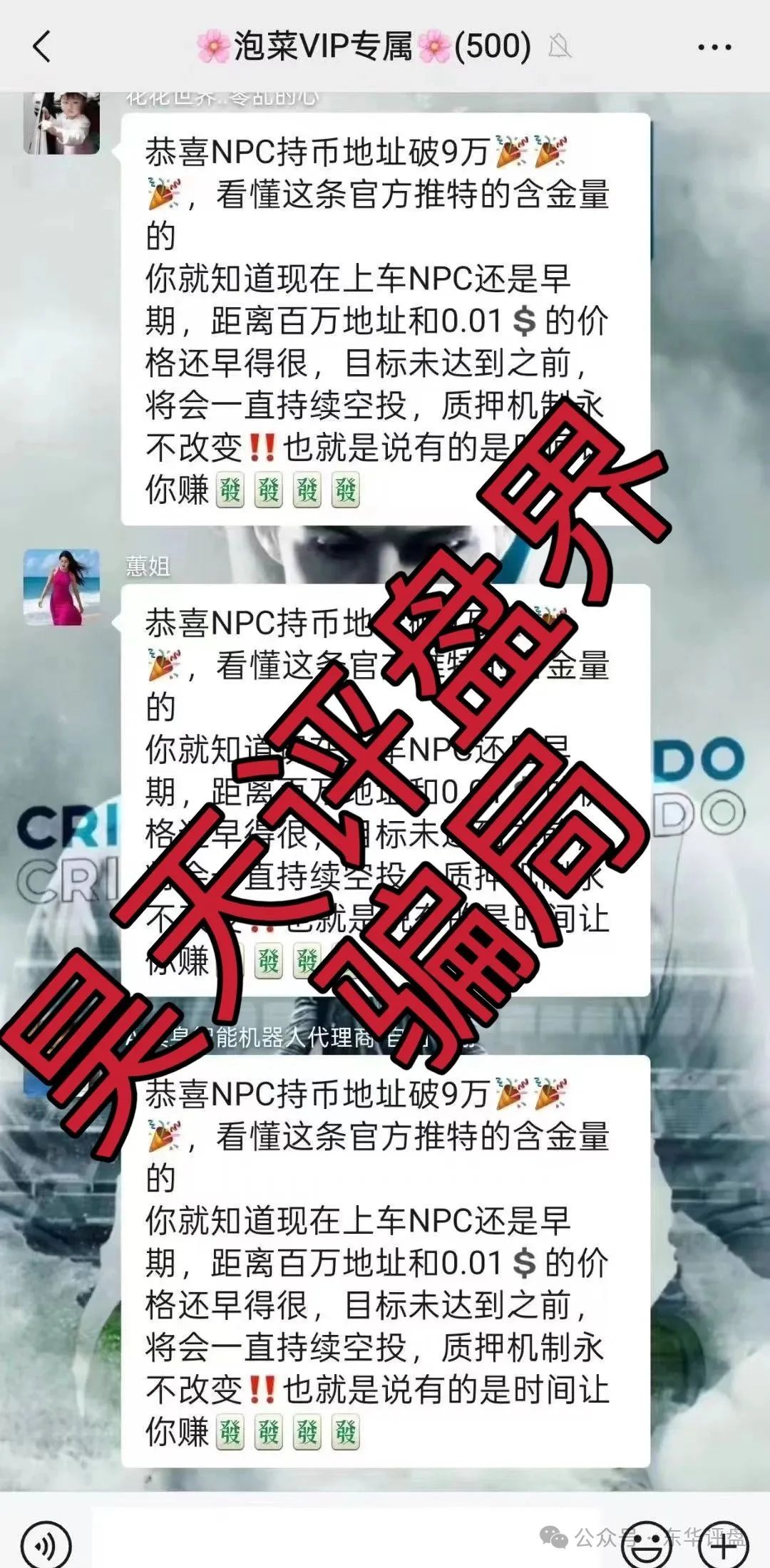 【NPC2.0和NPCWG空气币】资金盘骗局；再次收割，崩盘跑路！