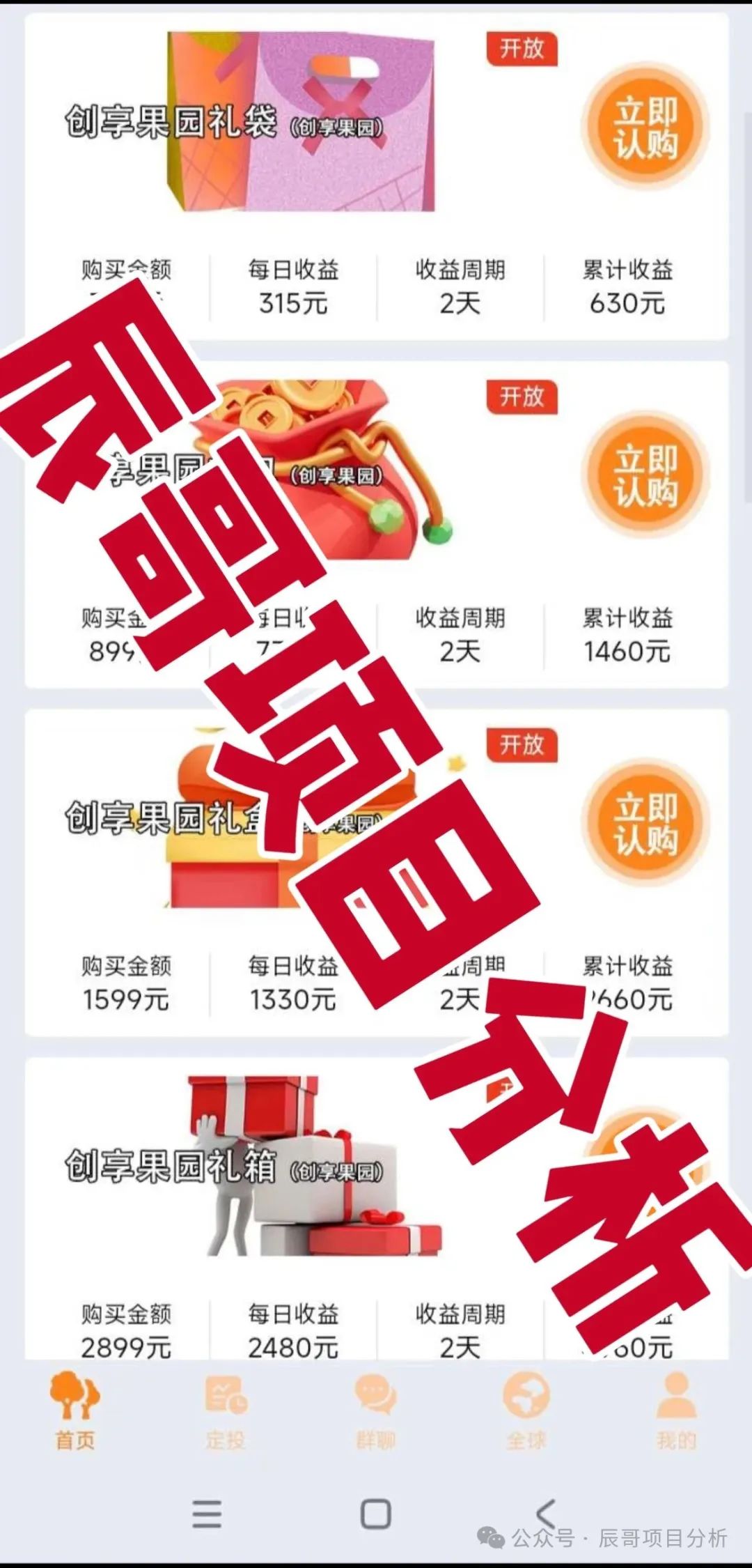 【兴攀农场】资金盘骗局，打着“共享农业”“助力乡村振兴”的旗号，随时崩盘跑路！