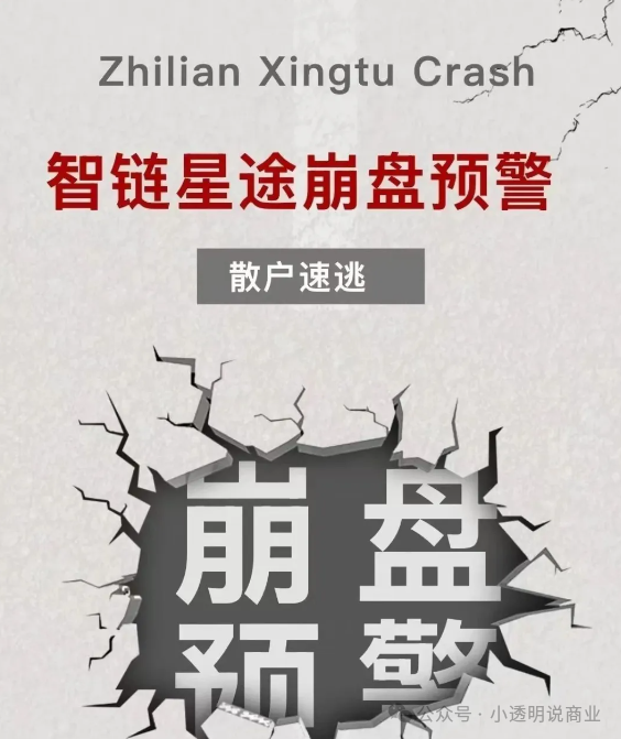 【智链星途】崩盘实录：15块到2块，韭菜的血泪20天！