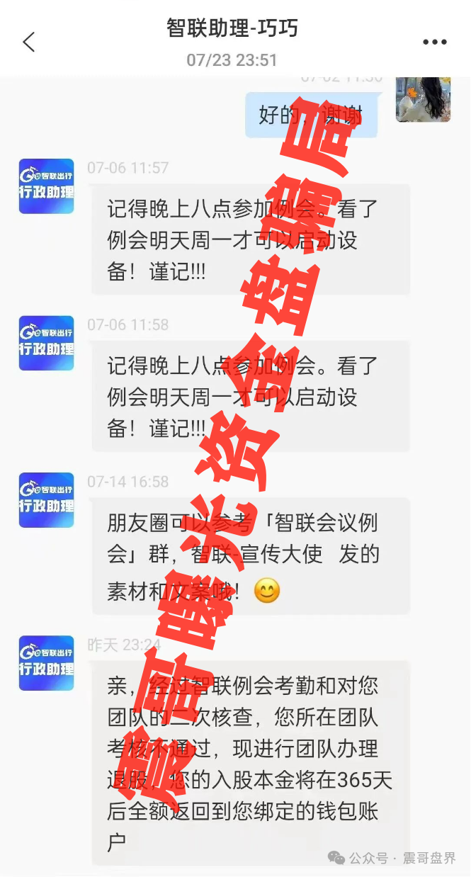 【智联出行,右臂社区,原田易购】这三个资金盘马上要跑路！