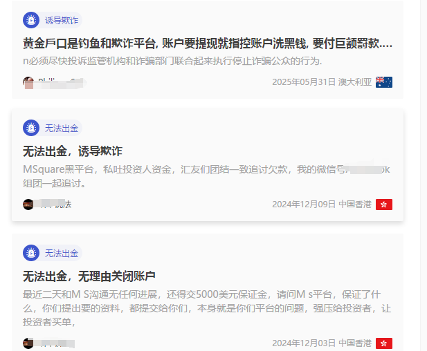 血本无归！起底MSquare外汇黑平台：专坑华人的金融屠宰场！