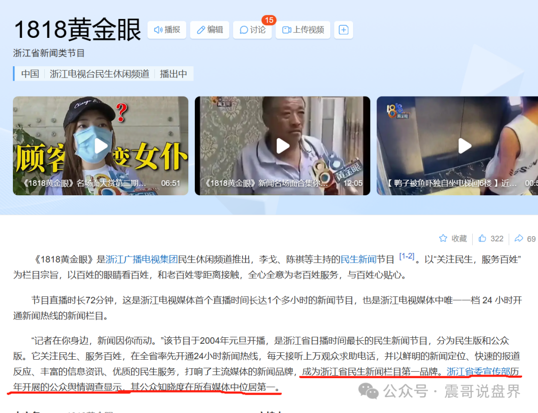 艾兴合暴雷！1818黄金眼实锤，震哥劝你赶紧跑路