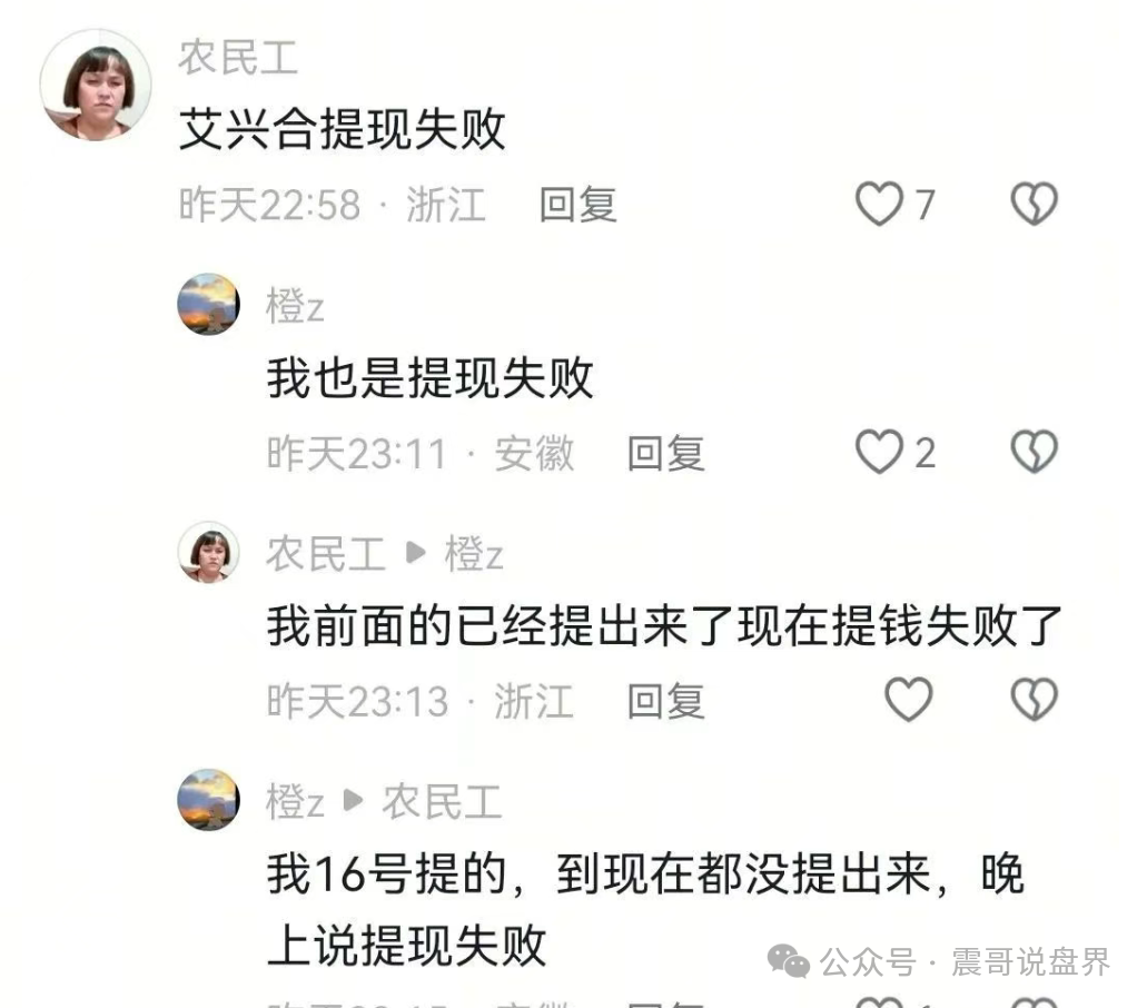 艾兴合暴雷！1818黄金眼实锤，震哥劝你赶紧跑路