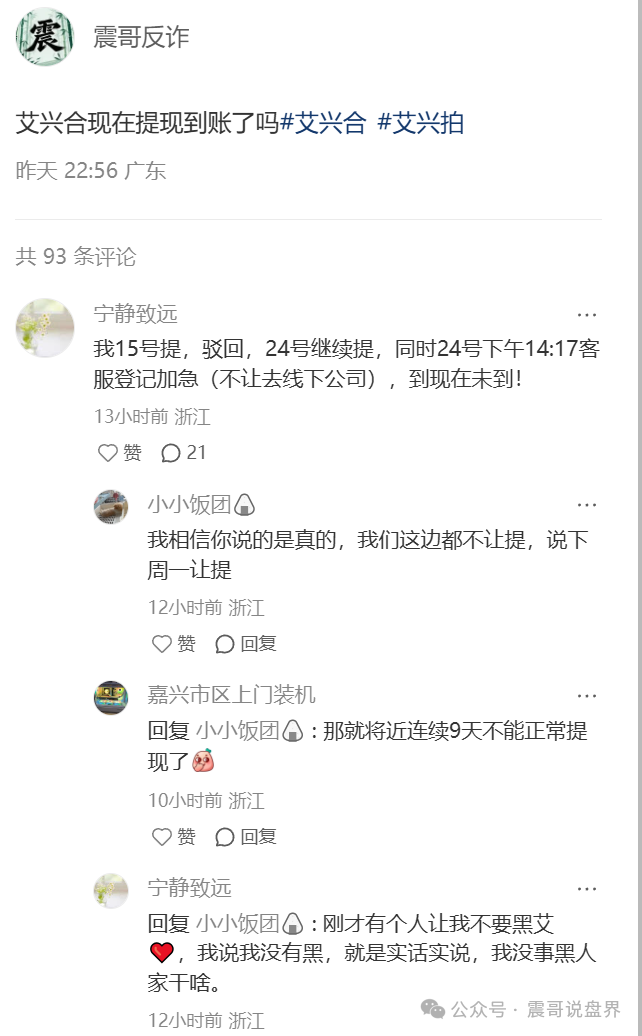 艾兴合暴雷！1818黄金眼实锤，震哥劝你赶紧跑路