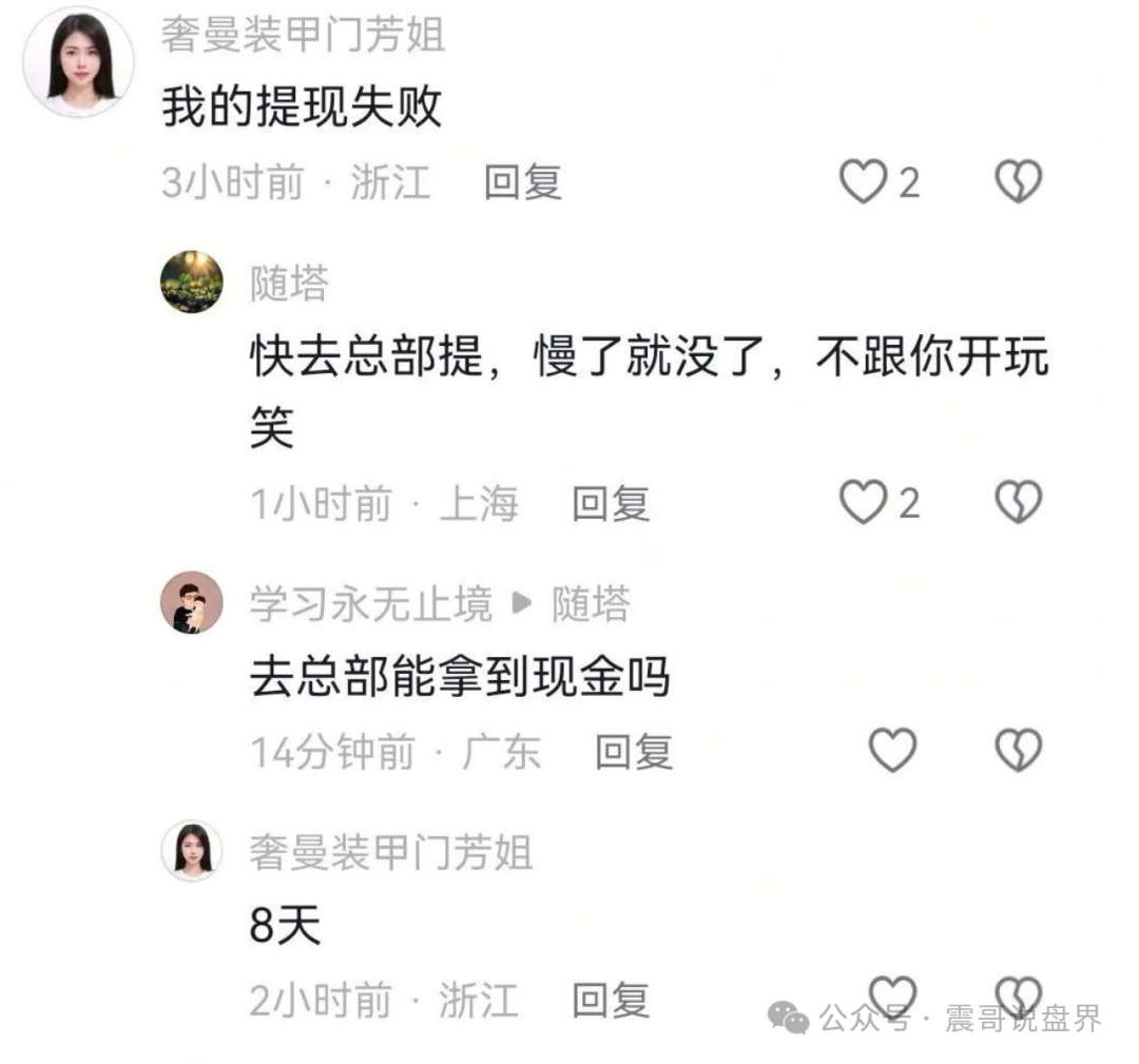 艾兴合暴雷！1818黄金眼实锤，震哥劝你赶紧跑路