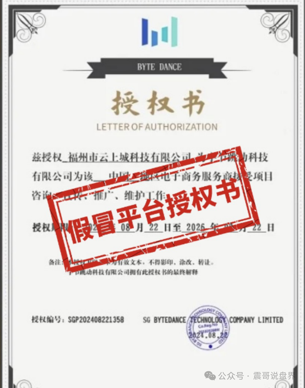 揭秘：【云上城】跨境电商骗局，TikTok官方都看不下去了！